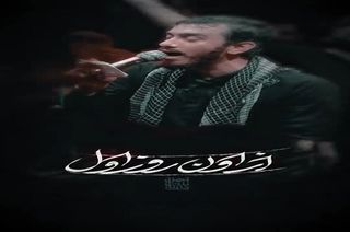 یک شبه میشه حر بشی و باید دلت زهرایی باشه"