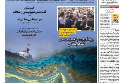  صفحه نخست روزنامه‌های دوشنبه ۲ تیر ۱۴۰۴