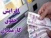 کف و سقف فوق‌العاده خاص کارمندان اعلام شد | جزئیات کامل و جدول امتیازبندی