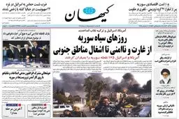  صفحه نخست روزنامه‌های سه‌شنبه ۲۰ آذر ۱۴۰۳