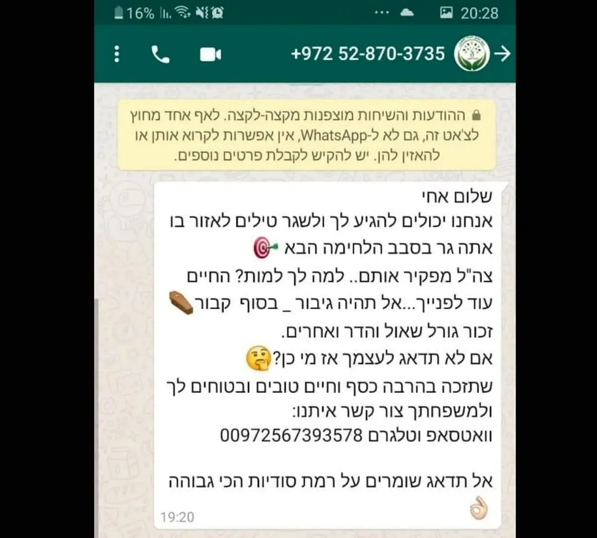 عکس: پیام تهدید حماس بر روی گوشی نظامیان صهیونیست
