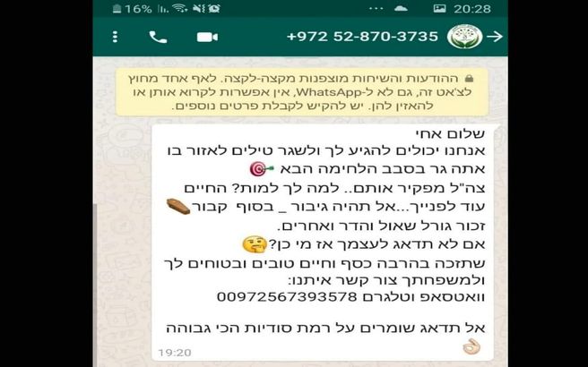 عکس: پیام تهدید حماس بر روی گوشی نظامیان صهیونیست
