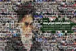 دیوارنگاره جدید میدان ولیعصر(عج)؛ انتخابات در انحصار هیچکس نیست