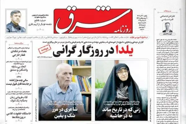 صفحه نخست روزنامه‌های‌ یکشنبه ۳۰ آذر ۱۴۰۴
