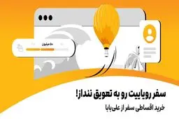 روش پرداخت اقساط بلیط هواپیما