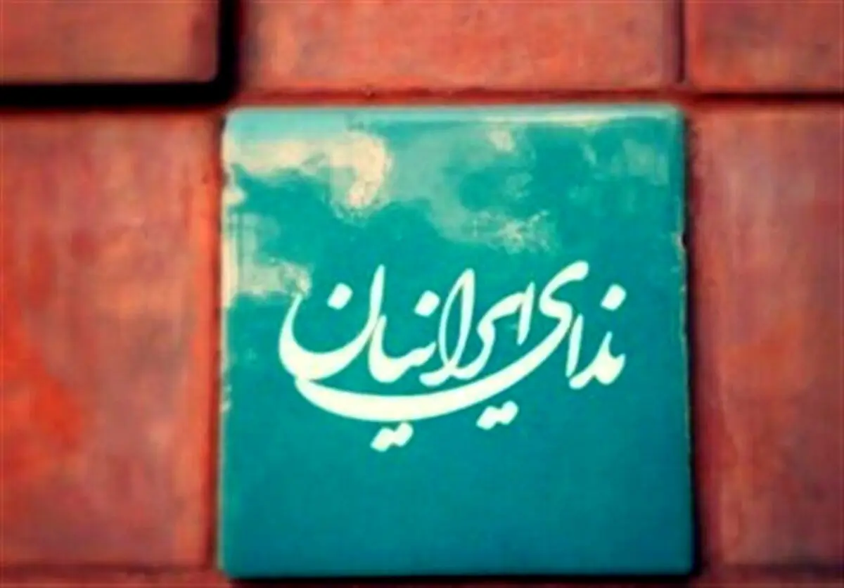 حزب ندای ایرانیان برای انتخابات ریاست جمهوری دست به کار شد