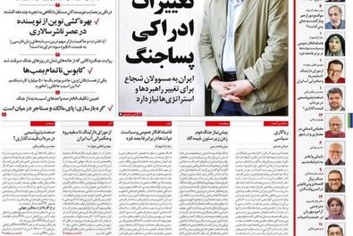 صفحه نخست روزنامه‌های چهارشنبه ۵ شهریور ۱۴۰۴