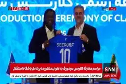  اهدای پیراهن شماره ۱۰ باشگاه استقلال به کلارنس سیدورف 