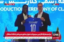  اهدای پیراهن شماره ۱۰ باشگاه استقلال به کلارنس سیدورف 
