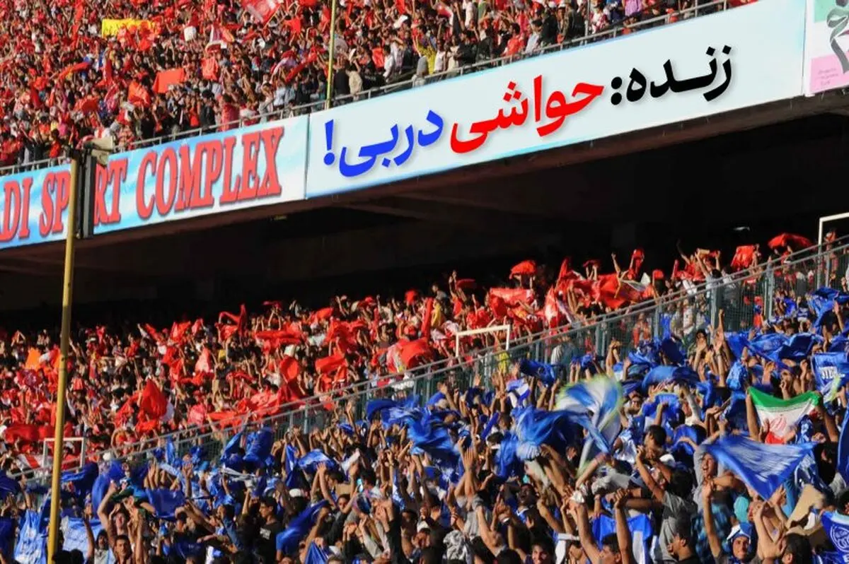 زنده از آزادی: جنگ دربی آغاز شد!