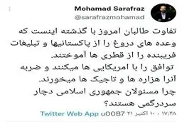 واکنش رئیس سابق صداوسیما به جنایات طالبان