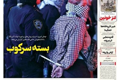 صفحه نخست روزنامه‌های سه‌شنبه ۴ شهریور ۱۴۰۴