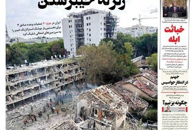  صفحه نخست روزنامه‌های دوشنبه ۲ تیر ۱۴۰۴