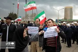 تصاویر زنجیره انسانی مقابل نیروگاه شهید رجایی