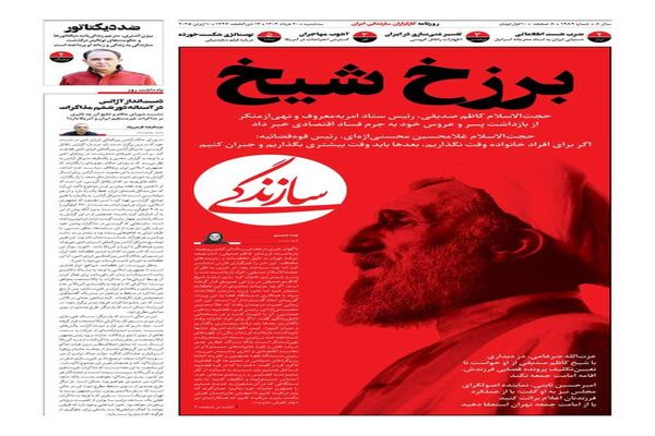  صفحه نخست روزنامه‌های سه‌شنبه ۲۰ خرداد ۱۴۰۴