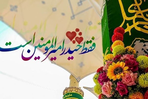 ولادت امیرالمومنین امام علی (ع) | یدالله حیدر