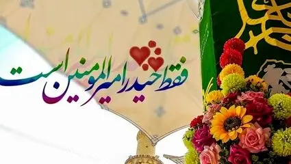 ولادت امیرالمومنین امام علی (ع) | یدالله حیدر