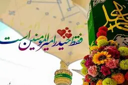 ولادت امیرالمومنین امام علی (ع) | یدالله حیدر