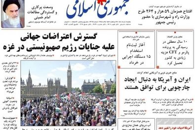  صفحه نخست روزنامه‌های یکشنبه ۴ خرداد ۱۴۰۴