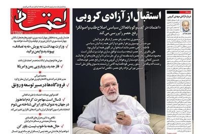 صفحه نخست روزنامه‌های سه‌شنبه ۲۸ اسفند ۱۴۰۳