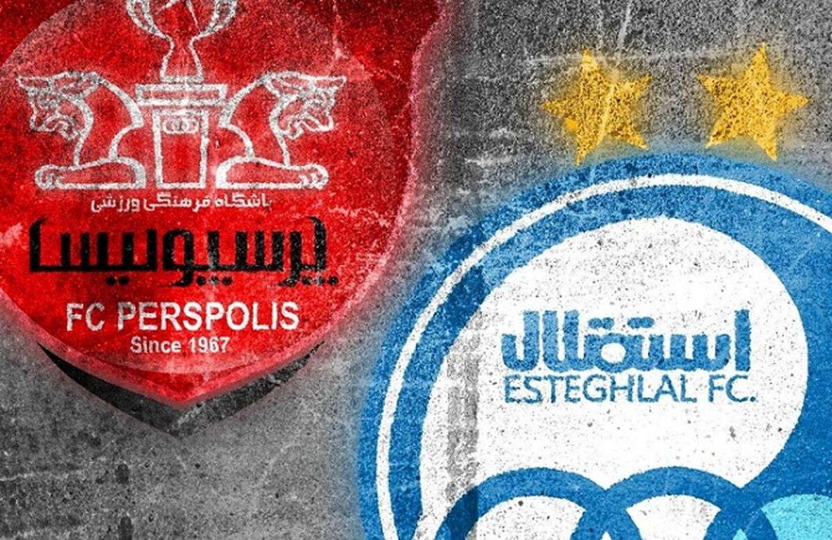 ثبت نماد استقلال و پرسپولیس در فرابورس؛ فردا