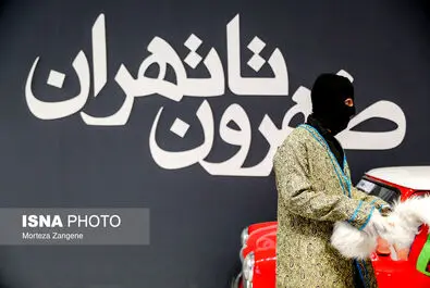 طهرون