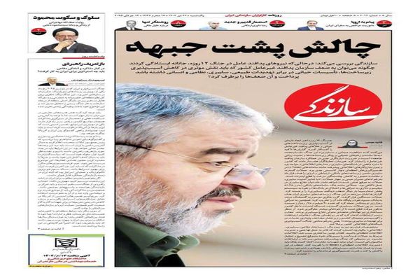  صفحه نخست روزنامه‌های یکشنبه ۲۲ تیر ۱۴۰۴