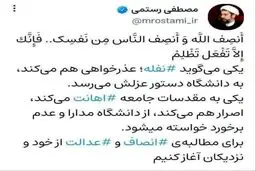 واکنش نماینده رهبری در دانشگاه به برکناری انتظاری