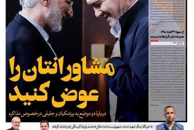 صفحه نخست روزنامه‌های سه‌شنبه ۲۱ مرداد ۱۴۰۴