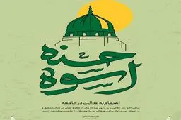 اهتمام به عدالت در جامعه