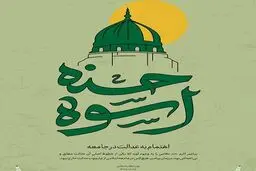 اهتمام به عدالت در جامعه