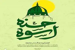 اهتمام به عدالت در جامعه