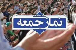 خطیب نماز جمعه این هفته تهران مشخص شد