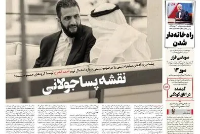 صفحه نخست روزنامه‌های‌ چهار‌شنبه ۱۲ آذر ۱۴۰۴