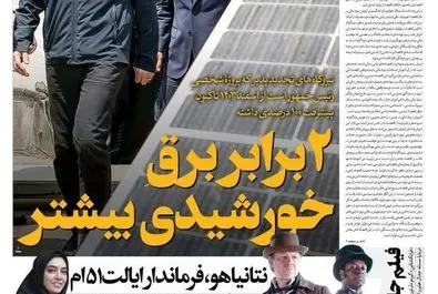 صفحه نخست روزنامه‌های‌ سه‌شنبه ۱۱ آذر ۱۴۰۴