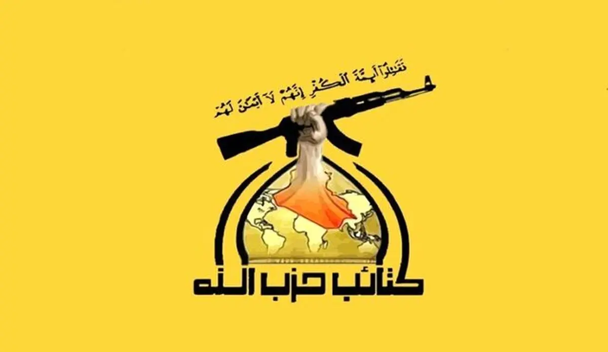 خط و نشان حزب‌الله عراق برای آمریکا درباره ایران