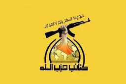 خط و نشان حزب‌الله عراق برای آمریکا درباره ایران