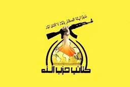 خط و نشان حزب‌الله عراق برای آمریکا درباره ایران