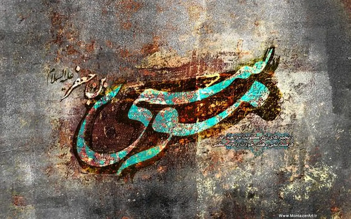 جشن ولادت امام موسی بن جعفر علیه السلام