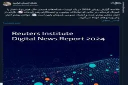 نگرانی از اخبار جعلی در فضای مجازی بیشتر شده