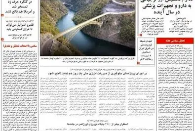 صفحه نخست روزنامه‌های‌ پنجشنبه ۷ اسفند ۱۴۰۴