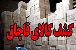کشف قاچاق ۶ میلیاردی در جنوب کشور