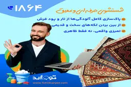 5 مشکل فرش که با قالیشویی برطرف نمی شود