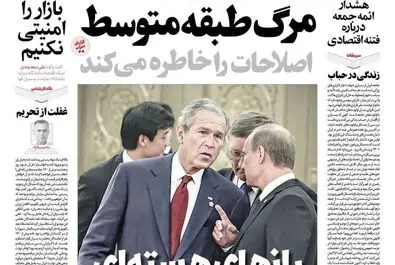 صفحه نخست روزنامه‌های‌شنبه ۶ دی ۱۴۰۴