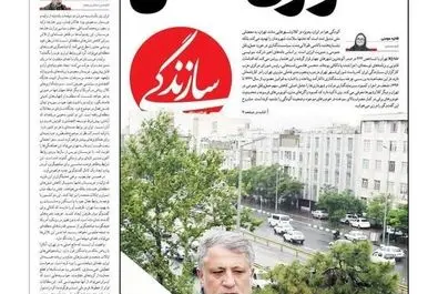 صفحه نخست روزنامه‌های‌ سه‌شنبه ۱۱ آذر ۱۴۰۴