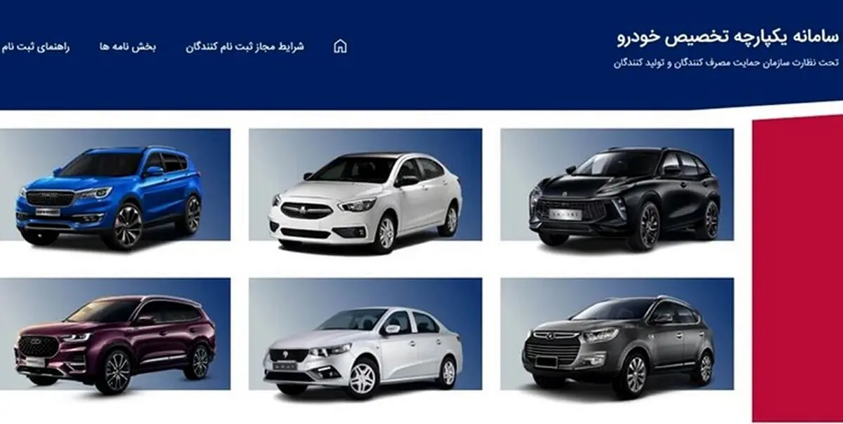 دستورالعمل ثبت‌نام خودرو در سامانه یکپارچه اصلاح شد