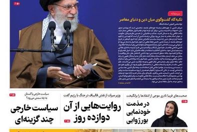 صفحه نخست روزنامه‌های‌ ‌شنبه ۳ آبان ۱۴۰۴