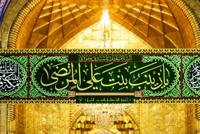 زینب (س)