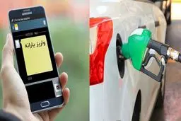 واریز یارانه بنزینی جدید از این ماه با حذف کارت سوخت | جزییات واریز یارانه بنزین برای هر کد ملی