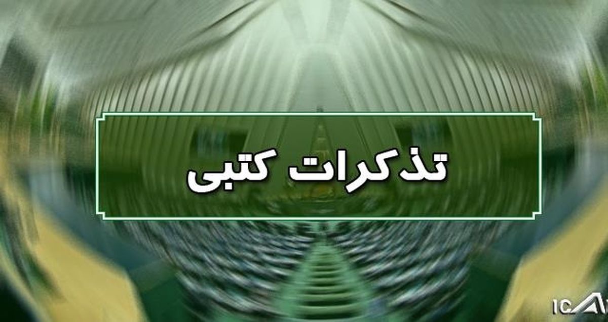 رئیسی از نمایندگان مجلس تذکر گرفت + جزئیات